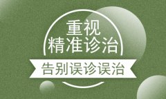 北京白癜风治疗专家解答白癜风会被误诊吗?